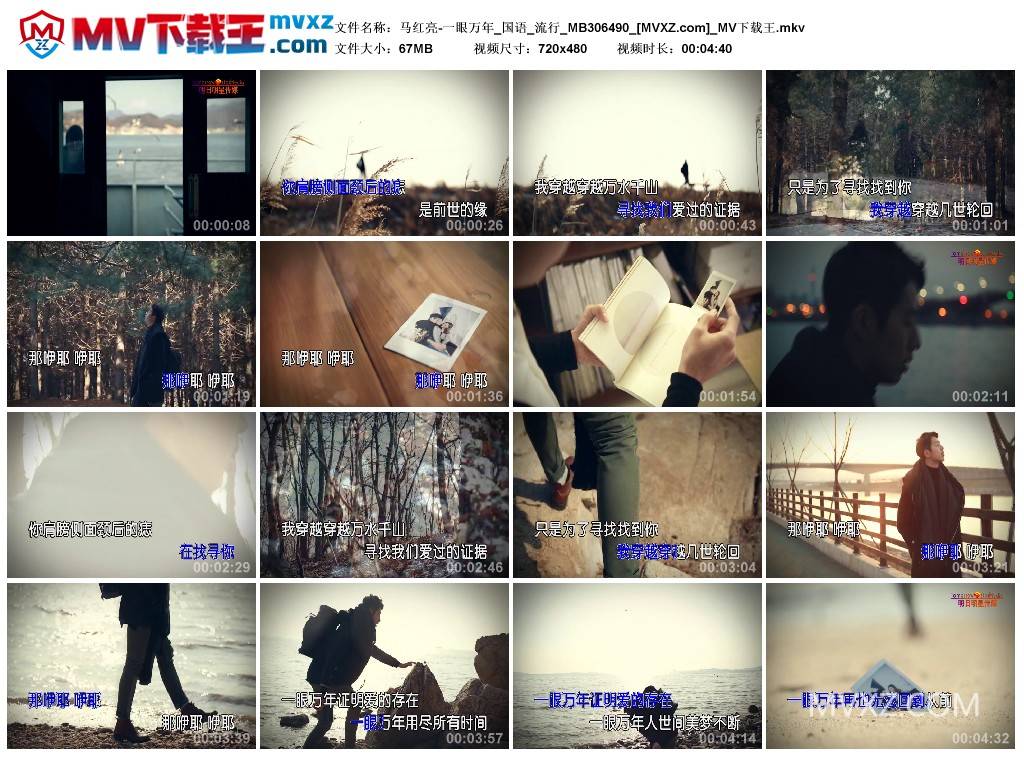 马红亮-一眼万年_国语_流行_MB306490